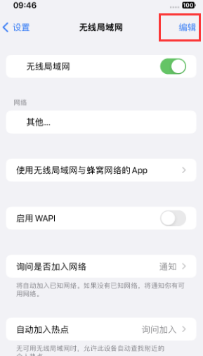 讷河苹果Wifi维修分享iPhone怎么关闭公共网络WiFi自动连接 