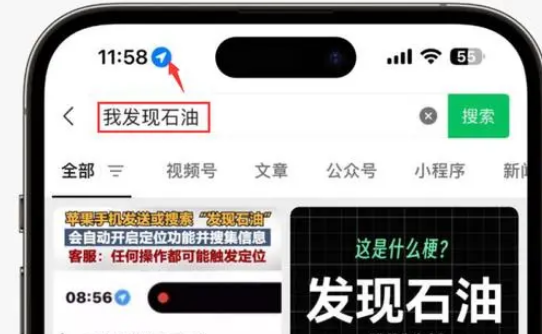 讷河苹果客服中心分享iPhone 输入“发现石油”触发定位