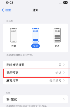 讷河苹果售后维修中心分享iPhone手机收不到通知怎么办 