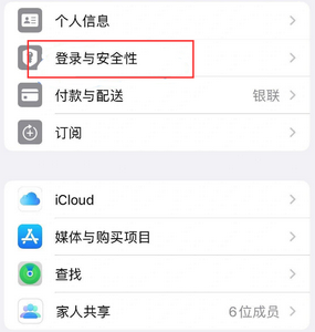 讷河苹果维修站分享手机号注册的Apple ID如何换成邮箱【图文教程】 