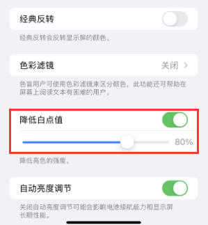 讷河苹果电池维修分享iPhone省电巧妙设置降低白点值