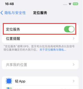 讷河苹果维修客服分享如何在iPhone上隐藏自己的位置 