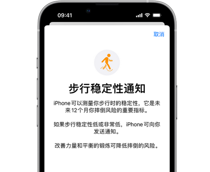 讷河iPhone手机维修如何在iPhone开启'步行稳定性通知' 