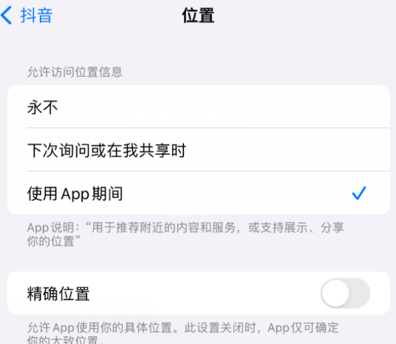 讷河apple服务如何检查iPhone中哪些应用程序正在使用位置 