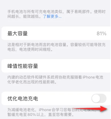 讷河苹果15维修分享iPhone15充电到80%就充不进电了怎么办 