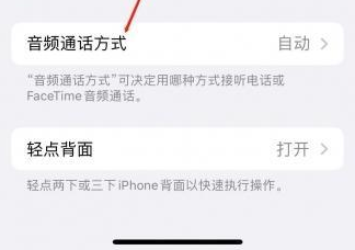 讷河苹果蓝牙维修店分享iPhone设置蓝牙设备接听电话方法