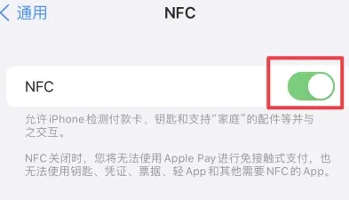 讷河苹讷河果维修服务分享iPhone15NFC功能开启方法