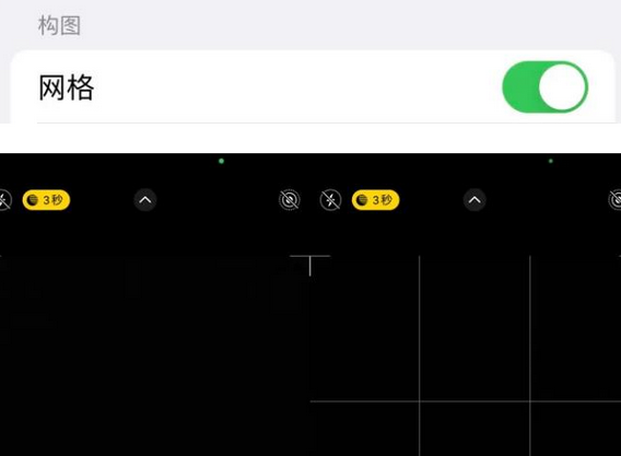 讷河苹果手机维修网点分享iPhone如何开启九宫格构图功能