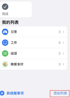 讷河苹果14维修店分享iPhone14如何设置主屏幕显示多个不同类型提醒事项