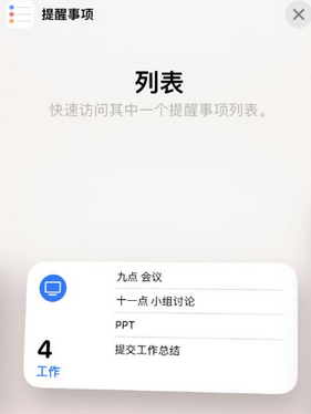 讷河苹果14维修店分享iPhone14如何设置主屏幕显示多个不同类型提醒事项