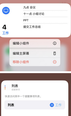 讷河苹果14维修店分享iPhone14如何设置主屏幕显示多个不同类型提醒事项