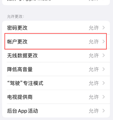 讷河appleID维修服务iPhone设置中Apple ID显示为灰色无法使用