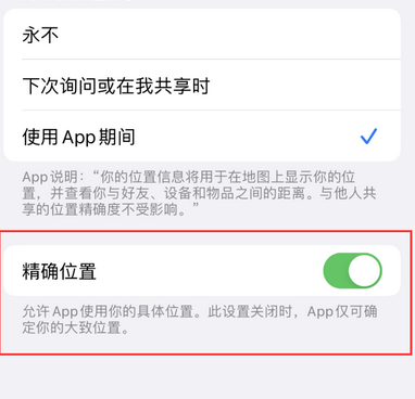 讷河苹果服务中心分享iPhone查找应用定位不准确怎么办