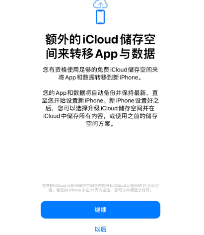 讷河苹果14维修网点分享iPhone14如何增加iCloud临时免费空间