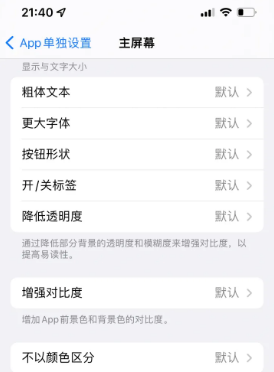 讷河苹果14服务点分享iPhone14如何单独设置App