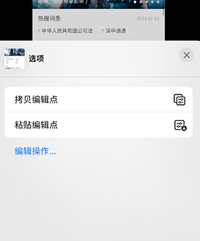 讷河iPhone维修服务分享iPhone怎么批量修图 