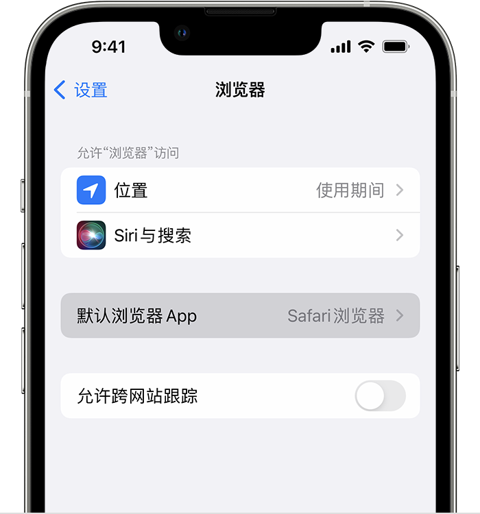 讷河苹果维修服务分享如何在iPhone上设置默认浏览器 