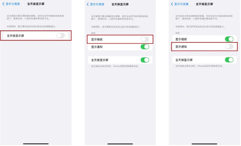 讷河苹果14Pro维修分享iPhone14Pro息屏显示时间设置方法 