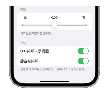 讷河苹果14维修分享iPhone14静音时如何设置LED闪烁提示 