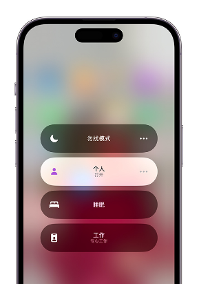 讷河苹果14维修中心分享在iPhone14上定制个人专注模式 