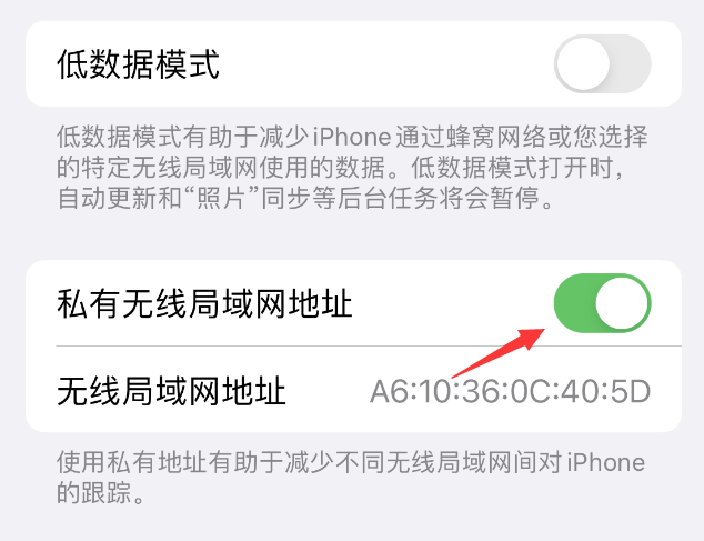 讷河苹果wifi维修店分享iPhone私有无线局域网地址开启方法 