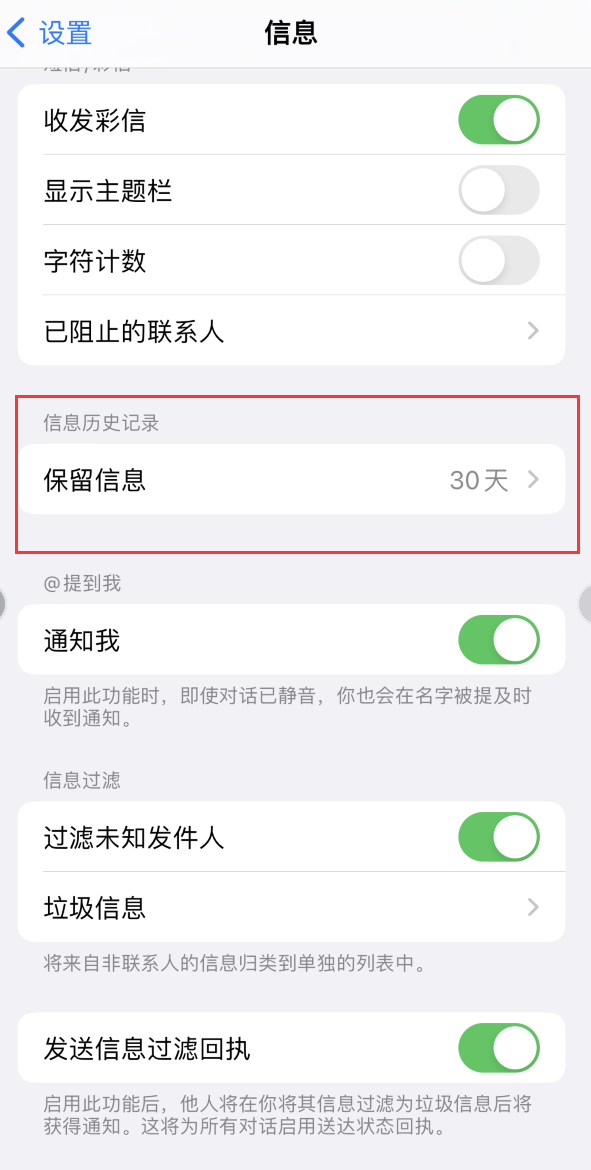 讷河Apple维修如何消除iOS16信息应用出现红色小圆点提示 