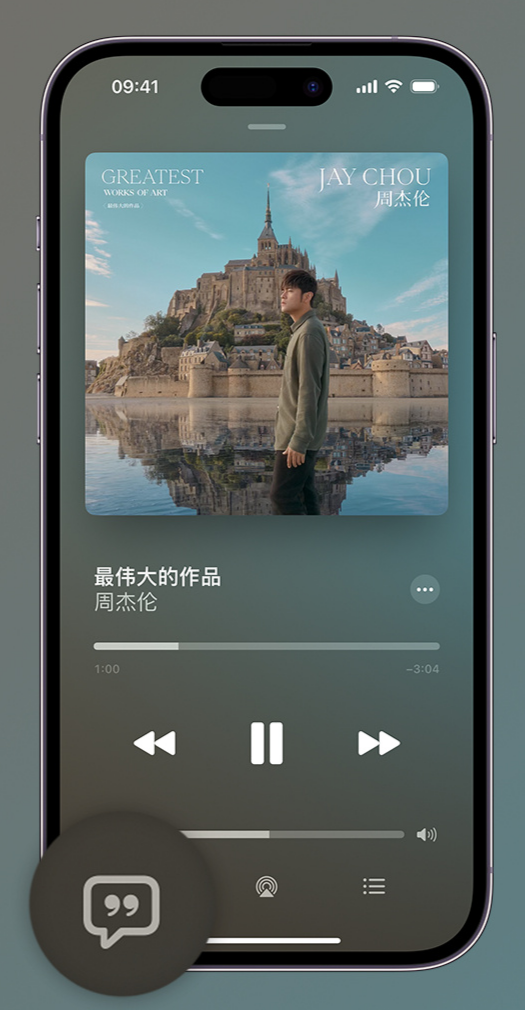 讷河iphone维修分享如何在iPhone上使用Apple Music全新唱歌功能 