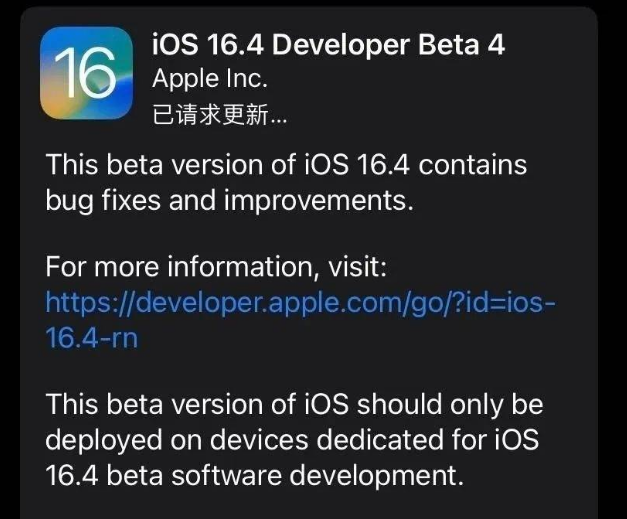 讷河苹果维修网点分享iOS 16.4 beta 4更新内容及升级建议 