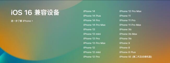 讷河苹果手机维修分享:iOS 16.4 Beta 3支持哪些机型升级？ 