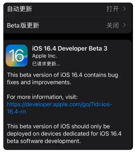 讷河苹果手机维修分享：iOS16.4Beta3更新了什么内容？ 