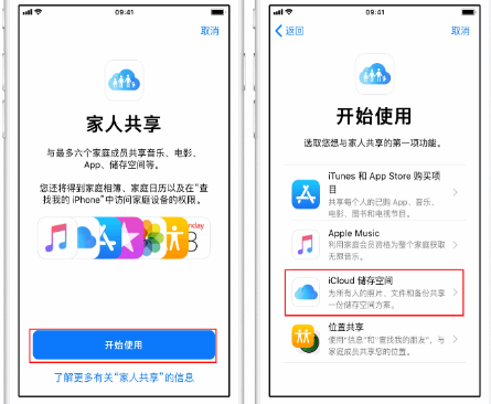 讷河苹果14维修分享：iPhone14如何与家人共享iCloud储存空间？ 