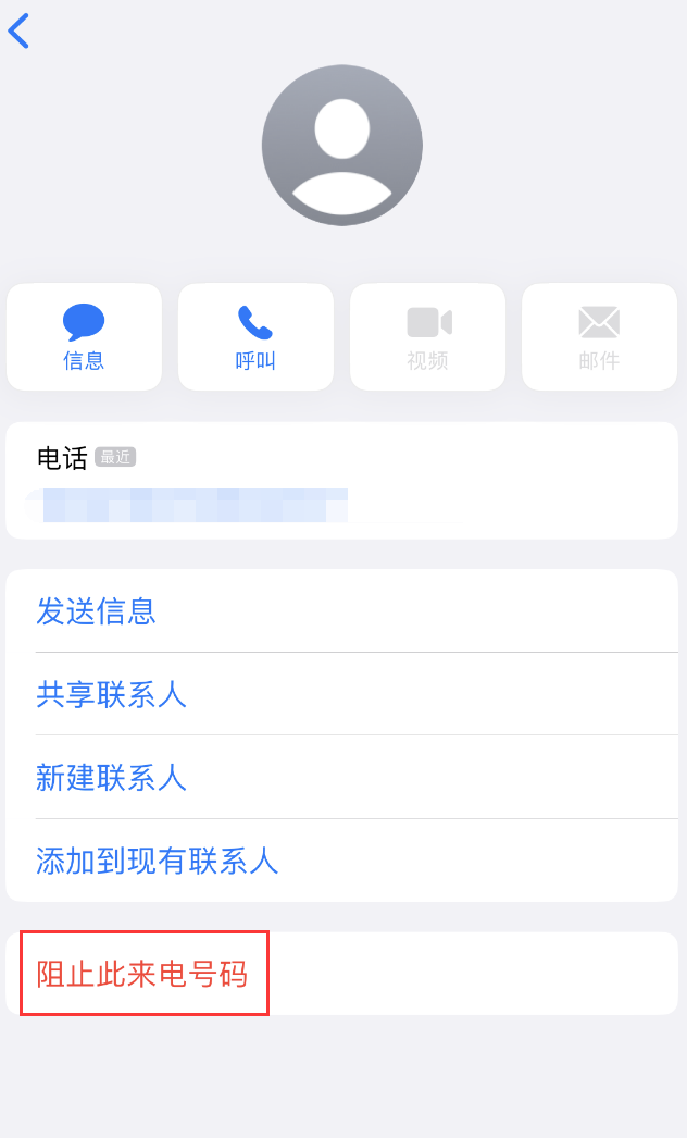 讷河苹果手机维修分享：iPhone 拒收陌生人 iMessage 信息的方法 