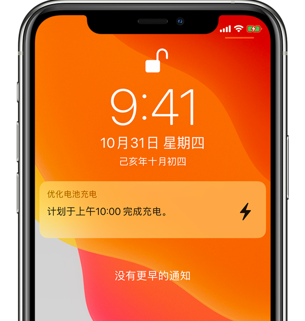 讷河苹果手机维修分享iPhone 充不满电的原因 