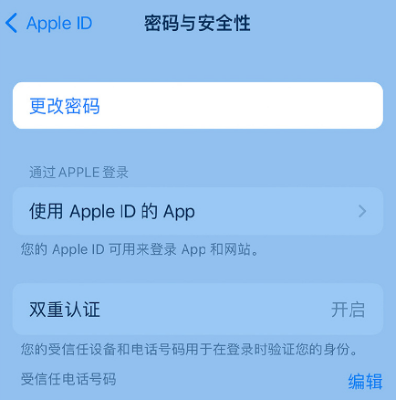 讷河苹果14维修店分享如何在 iPhone 14 上重设密码 