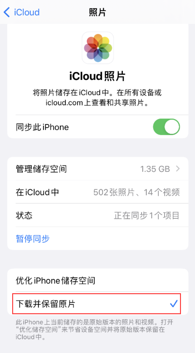 讷河苹果手机维修分享iPhone 无法加载高质量照片怎么办 