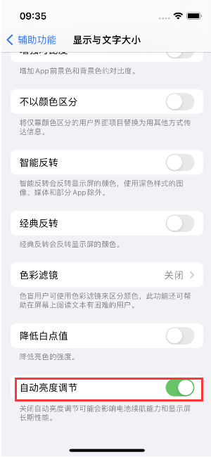 讷河苹果15维修店分享iPhone 15 Pro系列屏幕亮度 