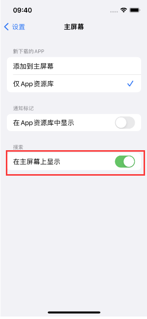 讷河苹果手机维修分享如何开启或关闭iOS 16主屏幕中的搜索功能 