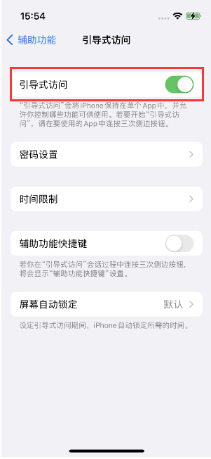 讷河苹果14维修店分享iPhone 14引导式访问按三下没反应怎么办 