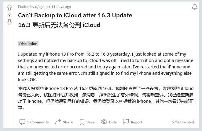 讷河苹果手机维修分享iOS 16.3 升级后多项 iCloud 服务无法同步怎么办 