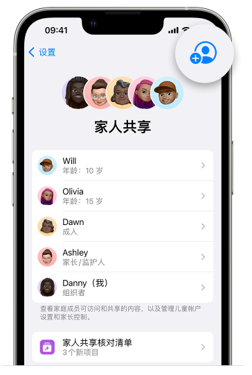 讷河苹果维修网点分享iOS 16 小技巧：通过“家人共享”为孩子创建 Apple ID 