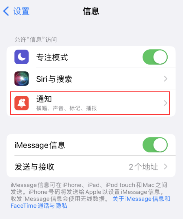 讷河苹果14维修店分享iPhone 14 机型设置短信重复提醒的方法 