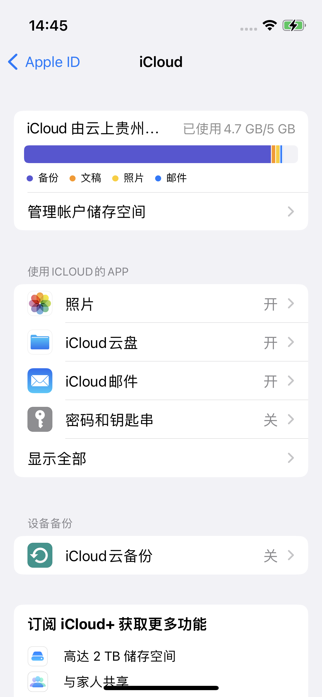 讷河苹果14维修分享iPhone 14 开启iCloud钥匙串方法 