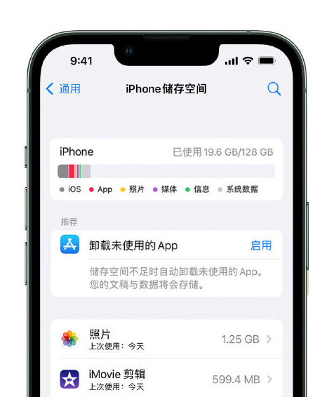 讷河苹果14维修店分享管理 iPhone 14 机型储存空间的方法 