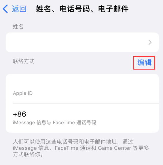 讷河苹果手机维修点分享iPhone 上更新 Apple ID的方法 