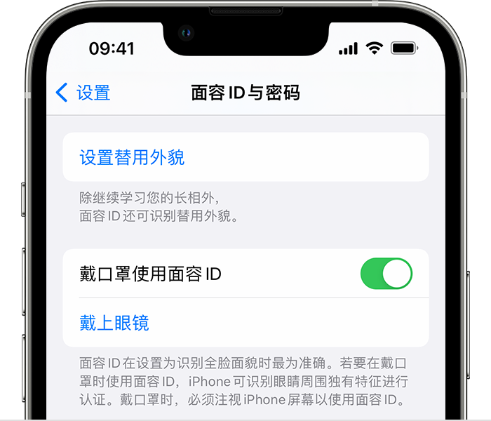 讷河苹果14维修店分享佩戴口罩时通过面容 ID 解锁 iPhone 14的方法 