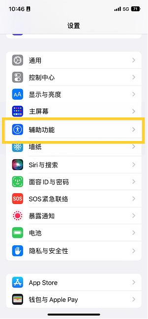 讷河苹果14维修分享iPhone 14设置单手模式方法教程 