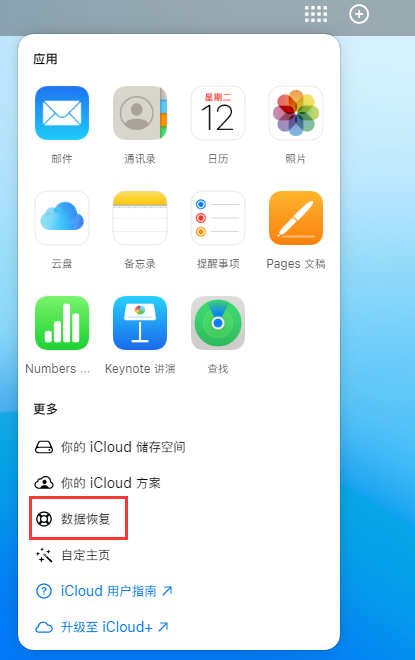 讷河苹果手机维修分享iPhone 小技巧：通过苹果 iCloud 官网恢复已删除的文件 