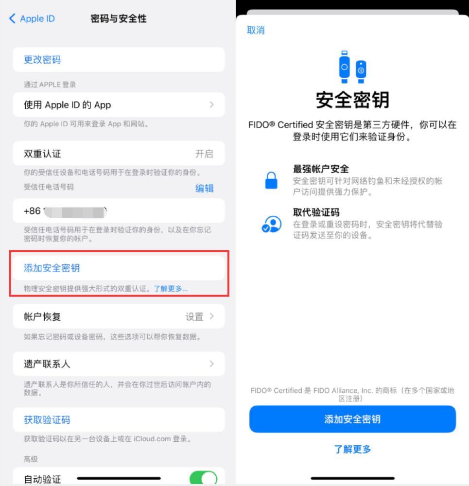 讷河苹果服务网点分享物理安全密钥有什么用？iOS 16.3新增支持物理安全密钥会更安全吗？ 