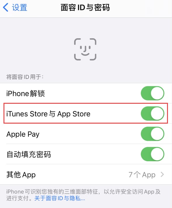 讷河苹果14维修分享苹果iPhone14免密下载APP方法教程 