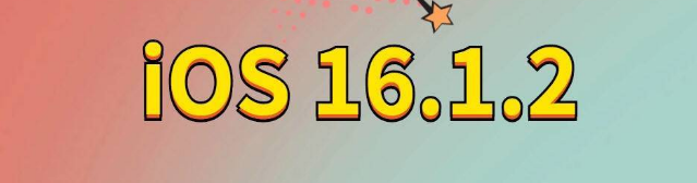 讷河苹果手机维修分享iOS 16.1.2正式版更新内容及升级方法 